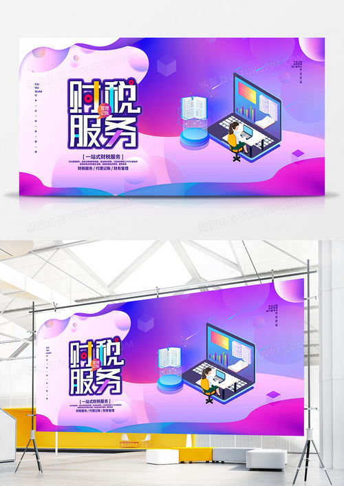简约代理记账企业财税服务展板设计 高效专业，尽在熊猫办公