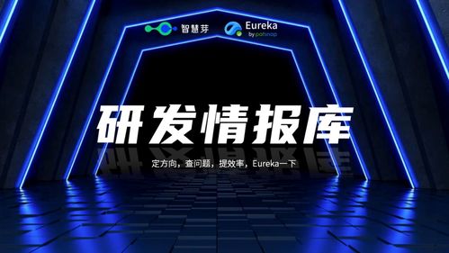 智慧芽研发情报库正式发布 拓展科技创新信息服务新版图