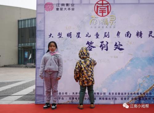 大型明星儿童剧《南精灵》开机新闻发布会盛大举办，影业服务助力童梦起航