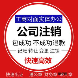 重庆公司注销与食品经营许可证办理指南